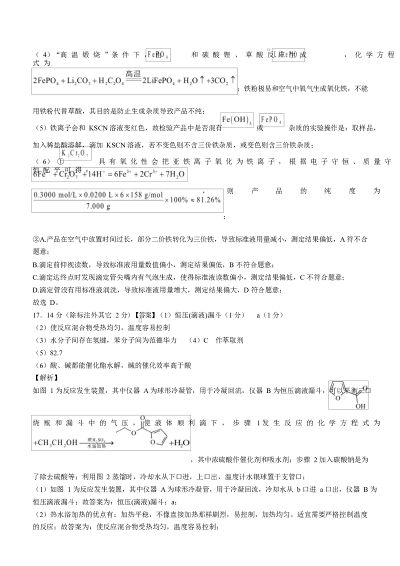 吉林省长春市第二实验中学2026届高三上学期10月月考化学试题（含答案）_2025年10月_12026年试卷教辅资源等多个文件