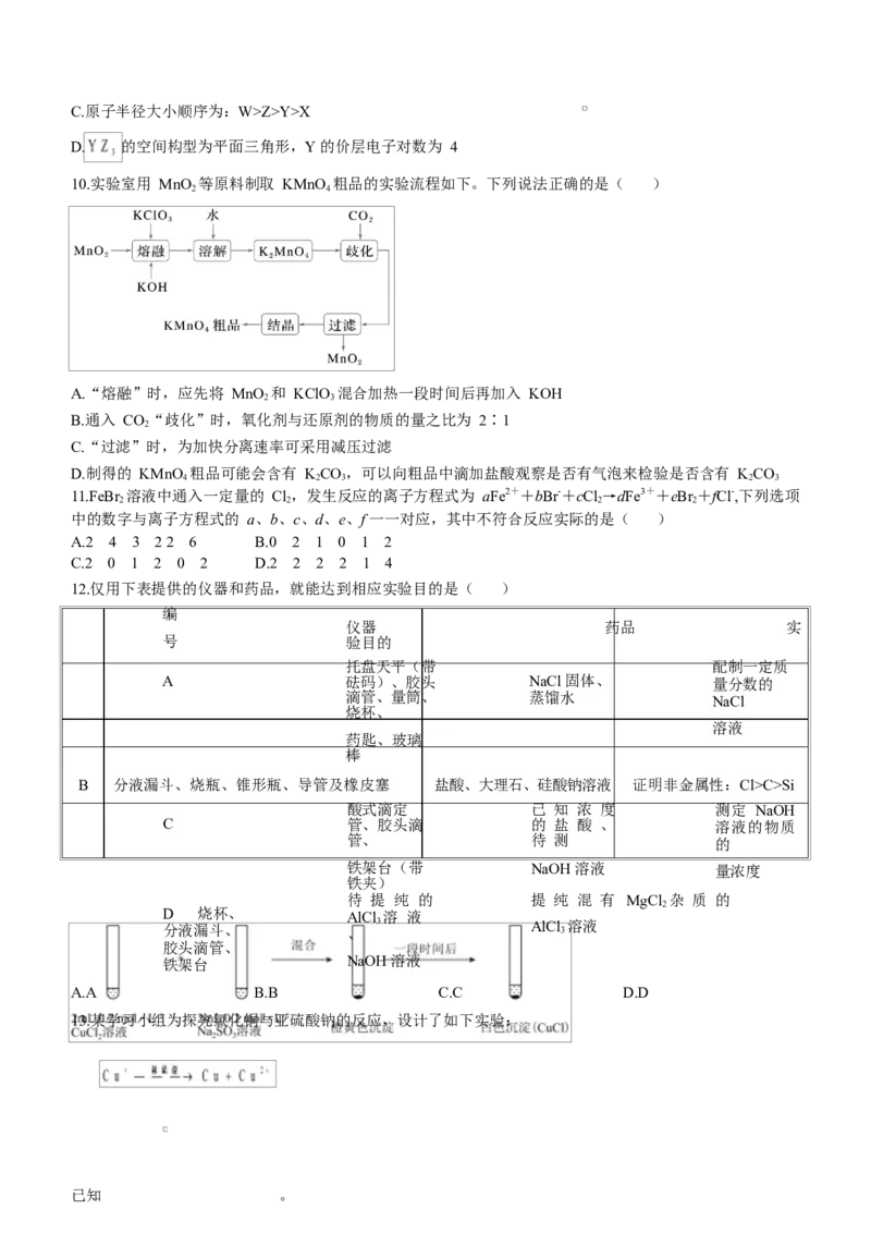 吉林省长春市第二实验中学2026届高三上学期10月月考化学试题（含答案）_2025年10月_12026年试卷教辅资源等多个文件