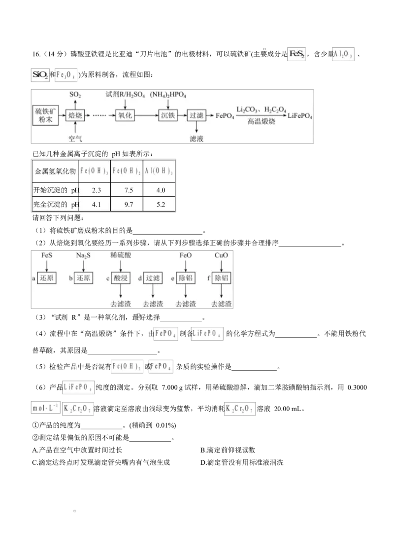 吉林省长春市第二实验中学2026届高三上学期10月月考化学试题（含答案）_2025年10月_12026年试卷教辅资源等多个文件