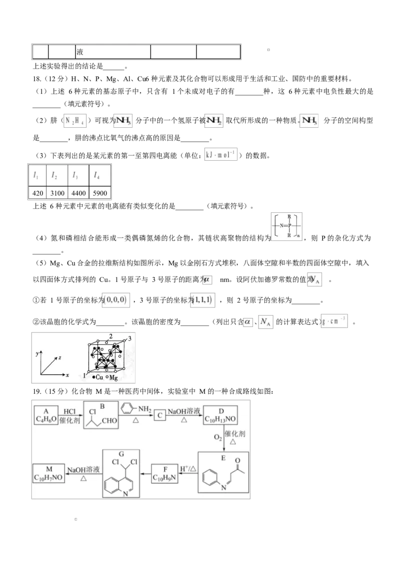 吉林省长春市第二实验中学2026届高三上学期10月月考化学试题（含答案）_2025年10月_12026年试卷教辅资源等多个文件