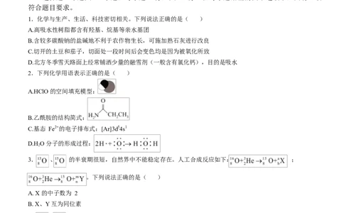 吉林省长春市第二实验中学2026届高三上学期10月月考化学试题（含答案）_2025年10月_12026年试卷教辅资源等多个文件