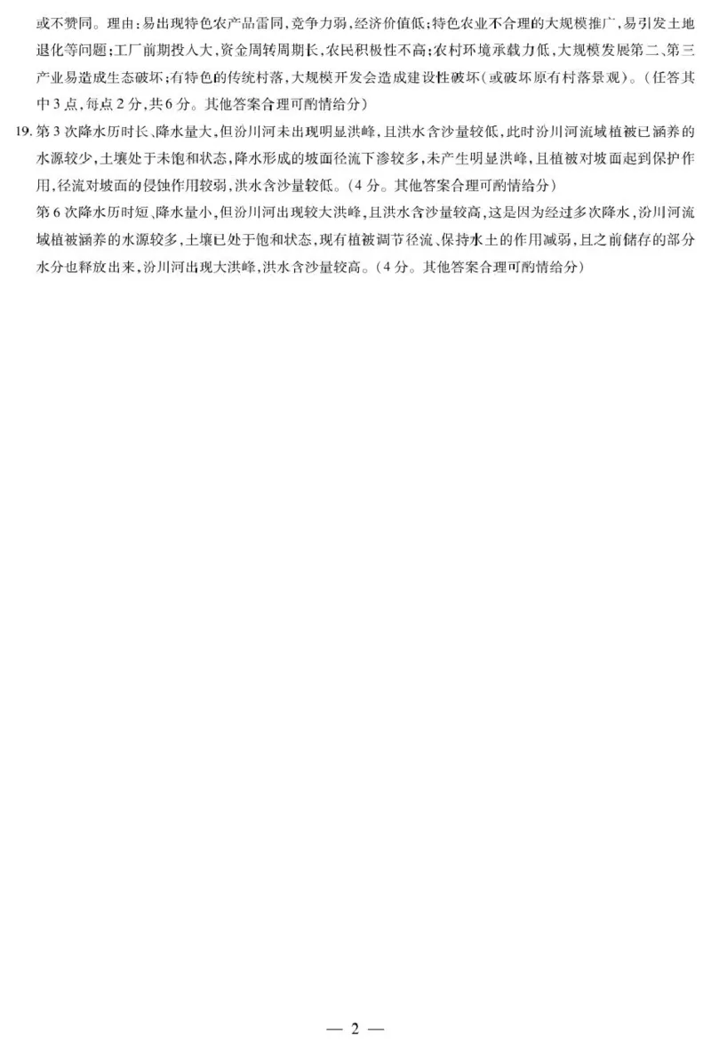 地理地理A卷-晋中高三3月份高考适应性训练简易答案_2025年3月_2503132025届山西省晋中市天一大联考高三下学期3月高考适应性训练（二模）（全科）