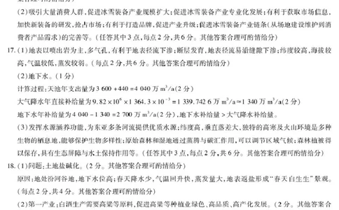 地理地理A卷-晋中高三3月份高考适应性训练简易答案_2025年3月_2503132025届山西省晋中市天一大联考高三下学期3月高考适应性训练（二模）（全科）
