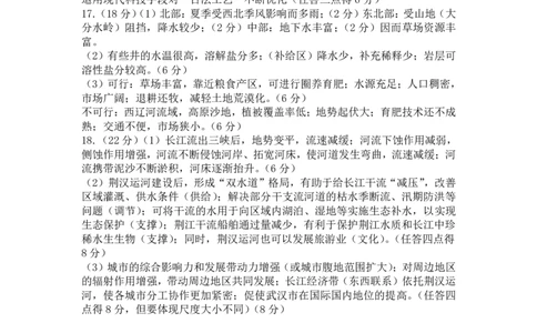 湖北省部分重点中学地理答案_2025年1月_250116湖北省部分重点中学2025届高三第二次联考（全科）