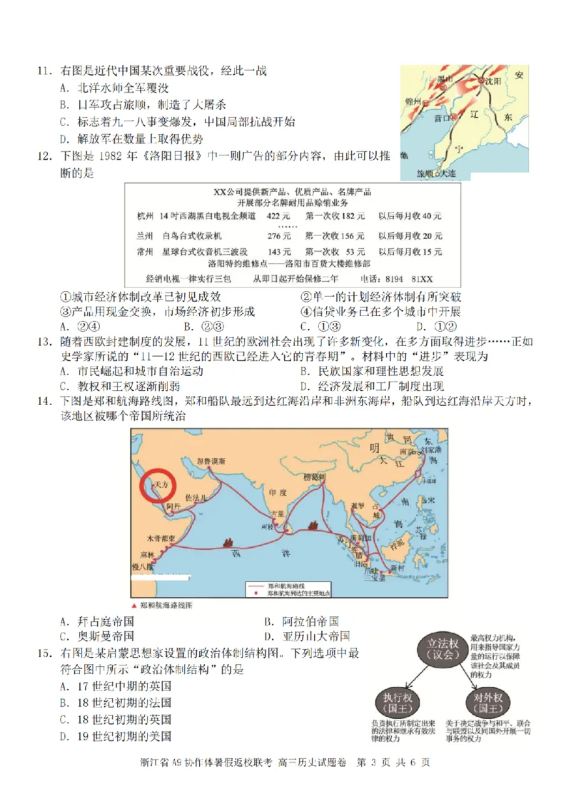 浙江省A9协作体暑假返校联考历史_2025年8月_250828浙江省A9协作体暑假返校联考（全科）
