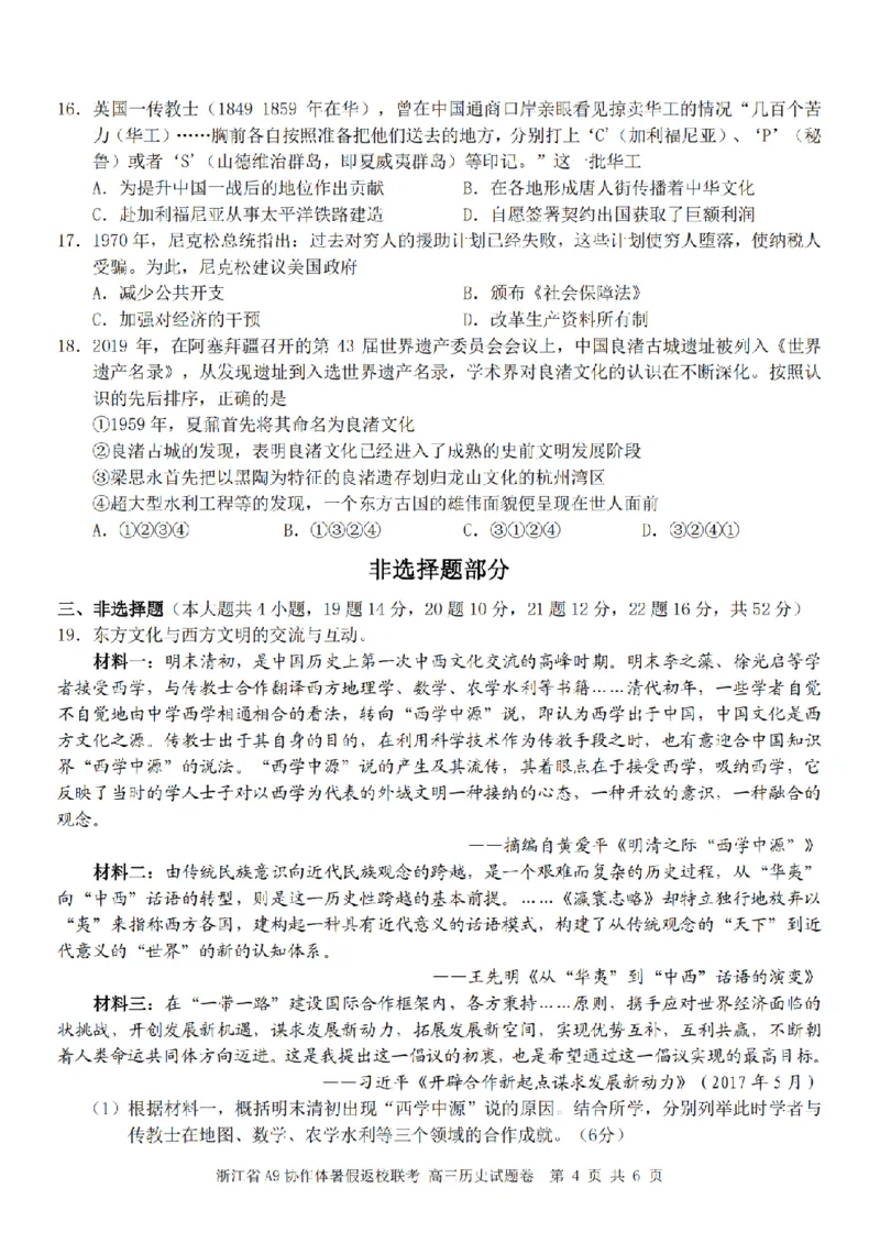 浙江省A9协作体暑假返校联考历史_2025年8月_250828浙江省A9协作体暑假返校联考（全科）