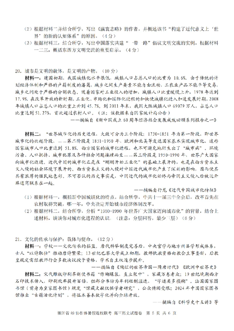 浙江省A9协作体暑假返校联考历史_2025年8月_250828浙江省A9协作体暑假返校联考（全科）
