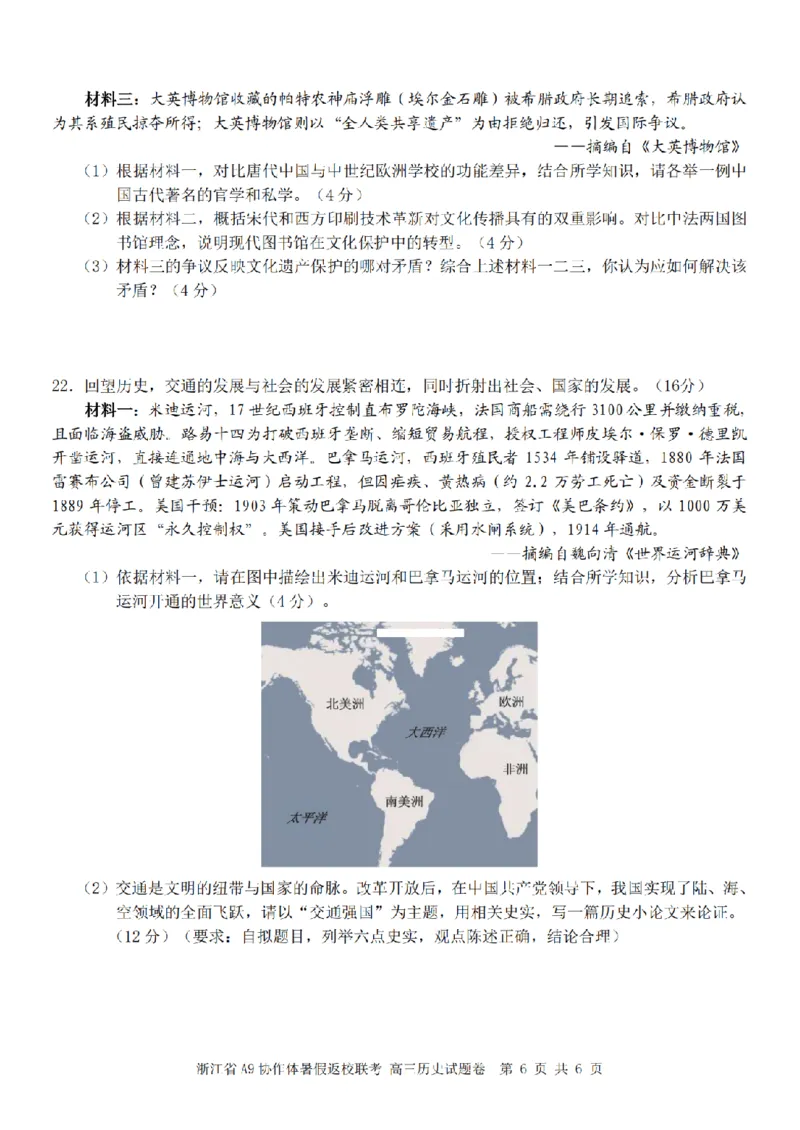 浙江省A9协作体暑假返校联考历史_2025年8月_250828浙江省A9协作体暑假返校联考（全科）