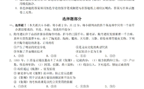 浙江省A9协作体暑假返校联考历史_2025年8月_250828浙江省A9协作体暑假返校联考（全科）