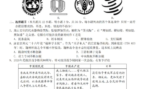 浙江省A9协作体暑假返校联考历史_2025年8月_250828浙江省A9协作体暑假返校联考（全科）