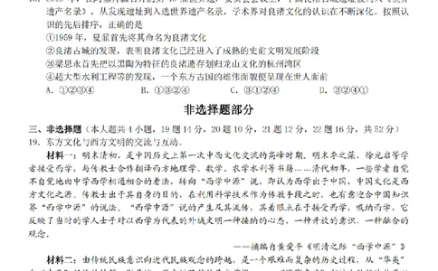 浙江省A9协作体暑假返校联考历史_2025年8月_250828浙江省A9协作体暑假返校联考（全科）