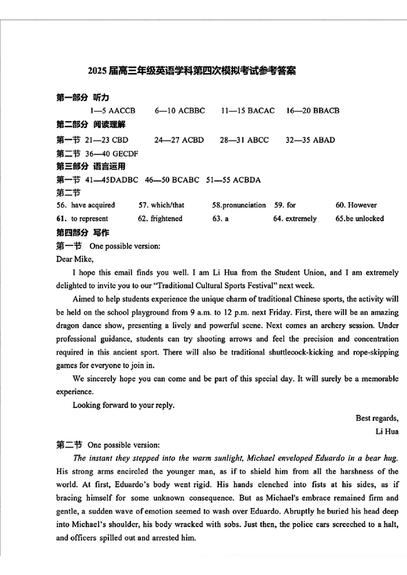 英语答案(1)_2025年5月_250516吉林省长春市东北师范大学附属中学高三下学期第四次模拟考试（全科）_吉林省长春市东北师范大学附属中学2024-2025学年高三下学期第四次模拟考试英语