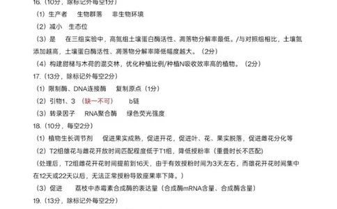 生物答案2025-2026学年福州市高三年级第一次质量检测_2025年8月_250830福建省2025-2026学年福州市高三年级第一次质量检测（福州一检）（全科）