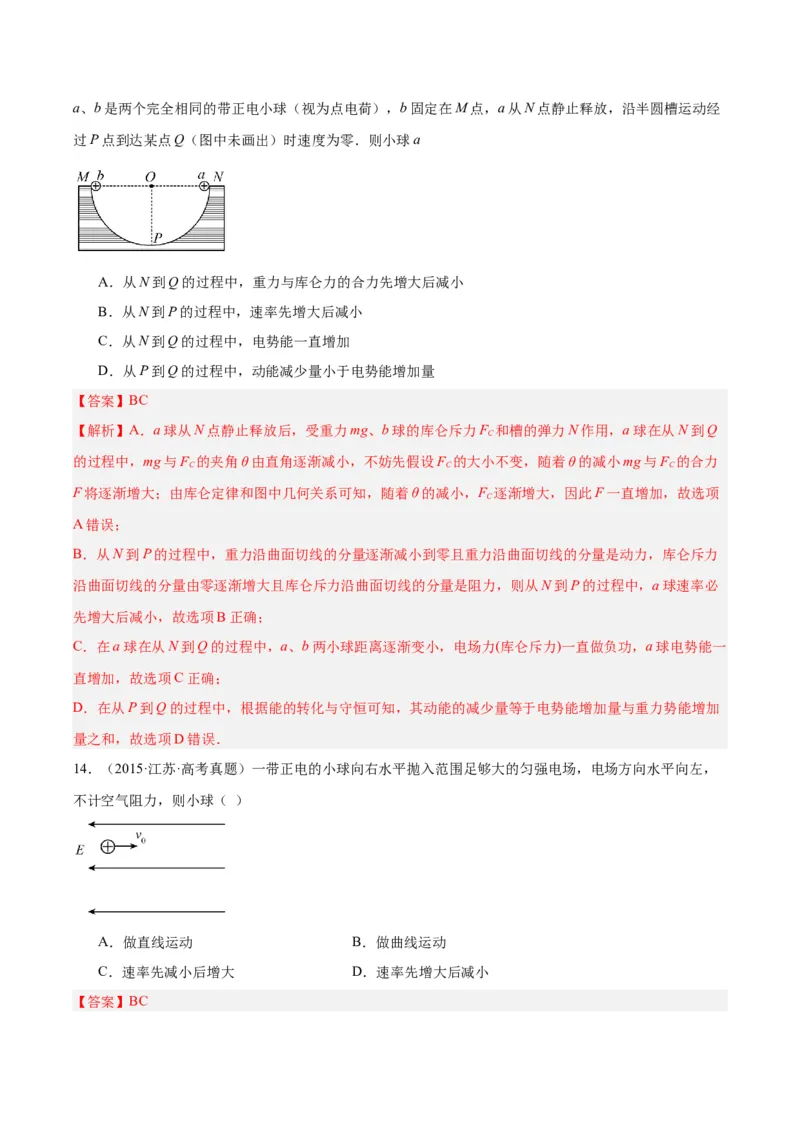 专题39带电粒子在电场运动（一）（解析卷）-十年（2014-2023）高考物理真题分项汇编（全国通用）_近10年高考真题汇编（必刷）_十年（2014-2024）高考物理真题分项汇编（全国通用）
