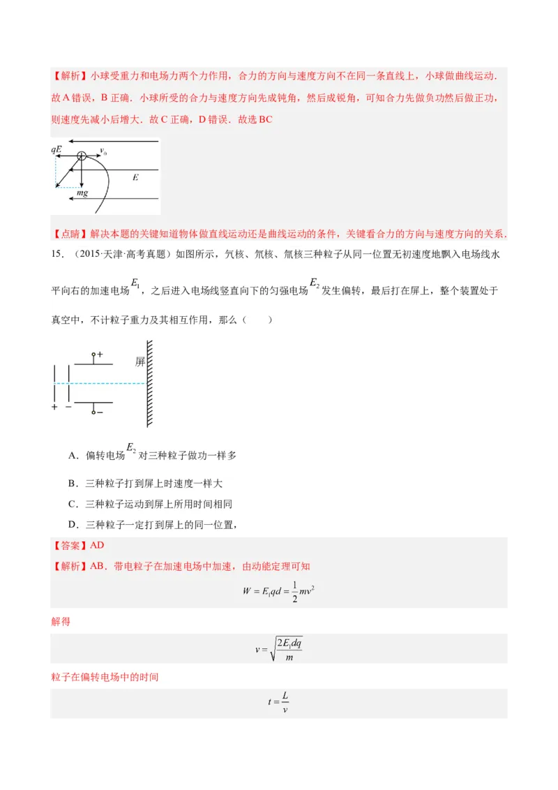 专题39带电粒子在电场运动（一）（解析卷）-十年（2014-2023）高考物理真题分项汇编（全国通用）_近10年高考真题汇编（必刷）_十年（2014-2024）高考物理真题分项汇编（全国通用）