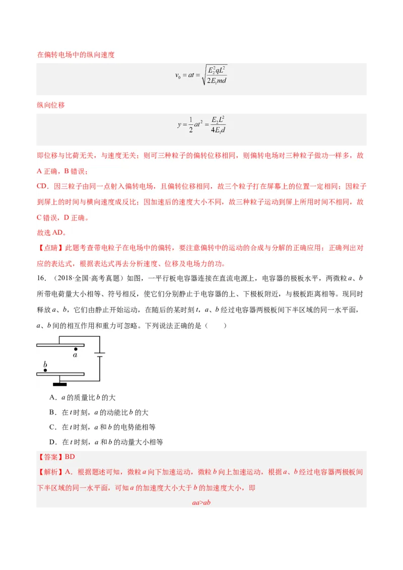 专题39带电粒子在电场运动（一）（解析卷）-十年（2014-2023）高考物理真题分项汇编（全国通用）_近10年高考真题汇编（必刷）_十年（2014-2024）高考物理真题分项汇编（全国通用）