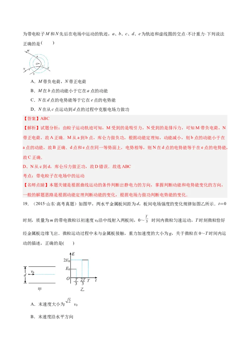 专题39带电粒子在电场运动（一）（解析卷）-十年（2014-2023）高考物理真题分项汇编（全国通用）_近10年高考真题汇编（必刷）_十年（2014-2024）高考物理真题分项汇编（全国通用）