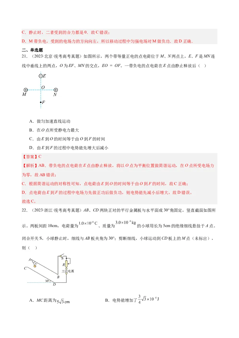 专题39带电粒子在电场运动（一）（解析卷）-十年（2014-2023）高考物理真题分项汇编（全国通用）_近10年高考真题汇编（必刷）_十年（2014-2024）高考物理真题分项汇编（全国通用）