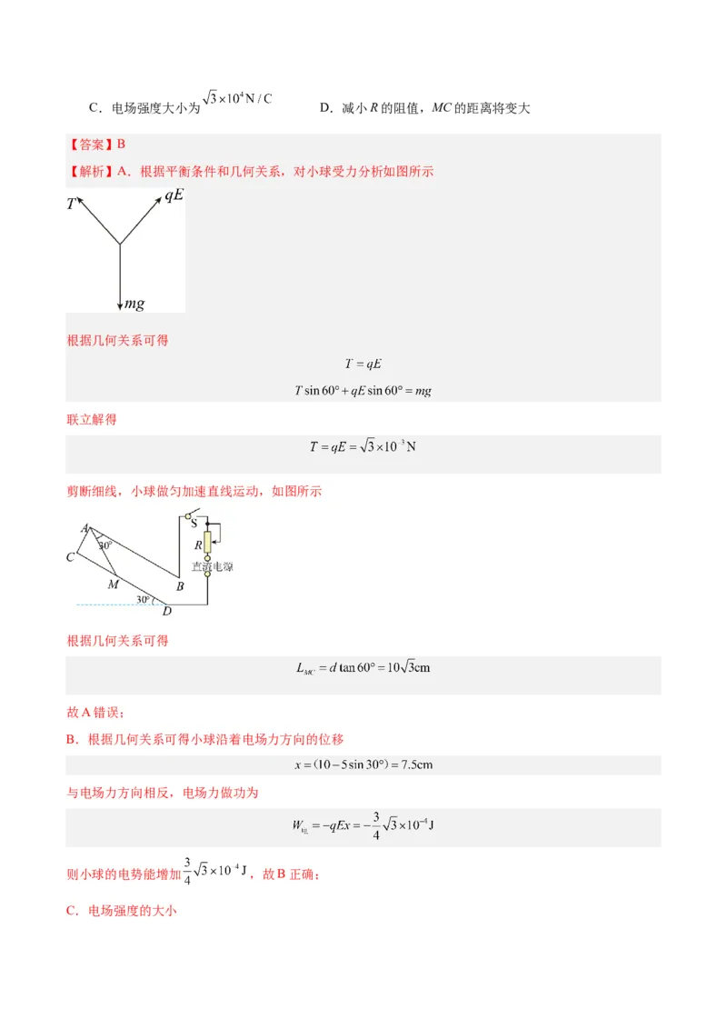 专题39带电粒子在电场运动（一）（解析卷）-十年（2014-2023）高考物理真题分项汇编（全国通用）_近10年高考真题汇编（必刷）_十年（2014-2024）高考物理真题分项汇编（全国通用）