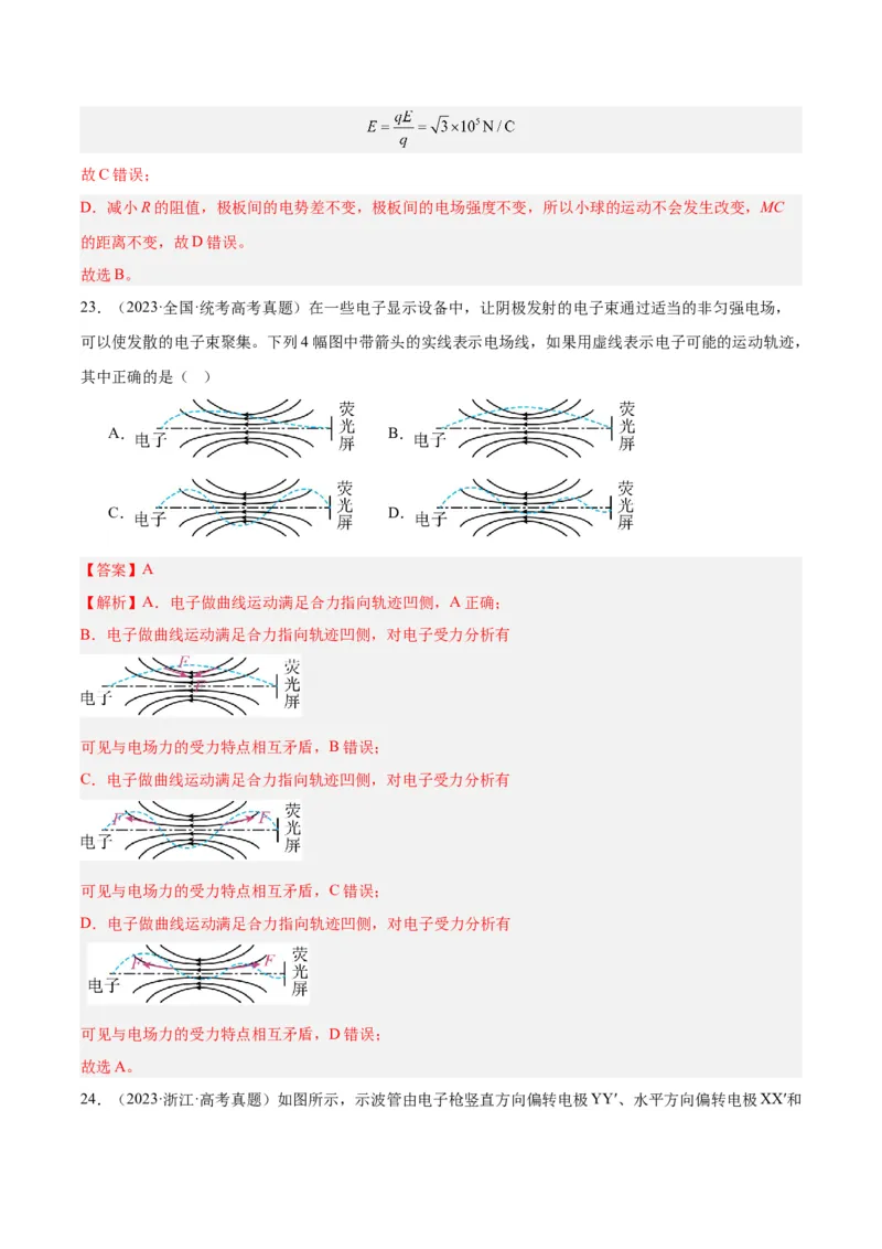 专题39带电粒子在电场运动（一）（解析卷）-十年（2014-2023）高考物理真题分项汇编（全国通用）_近10年高考真题汇编（必刷）_十年（2014-2024）高考物理真题分项汇编（全国通用）