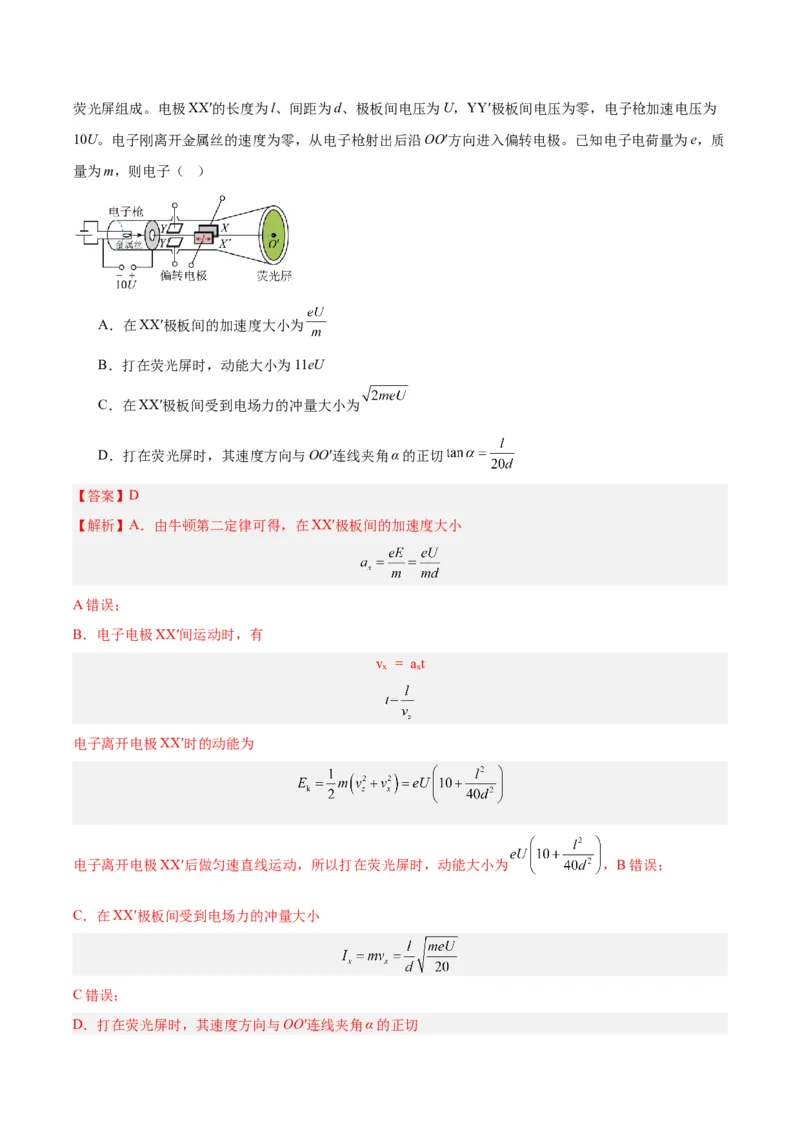 专题39带电粒子在电场运动（一）（解析卷）-十年（2014-2023）高考物理真题分项汇编（全国通用）_近10年高考真题汇编（必刷）_十年（2014-2024）高考物理真题分项汇编（全国通用）
