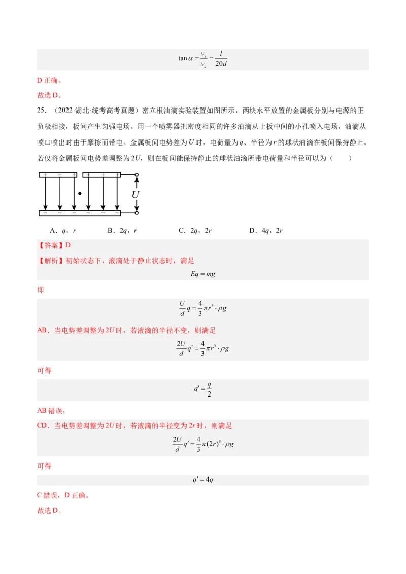 专题39带电粒子在电场运动（一）（解析卷）-十年（2014-2023）高考物理真题分项汇编（全国通用）_近10年高考真题汇编（必刷）_十年（2014-2024）高考物理真题分项汇编（全国通用）