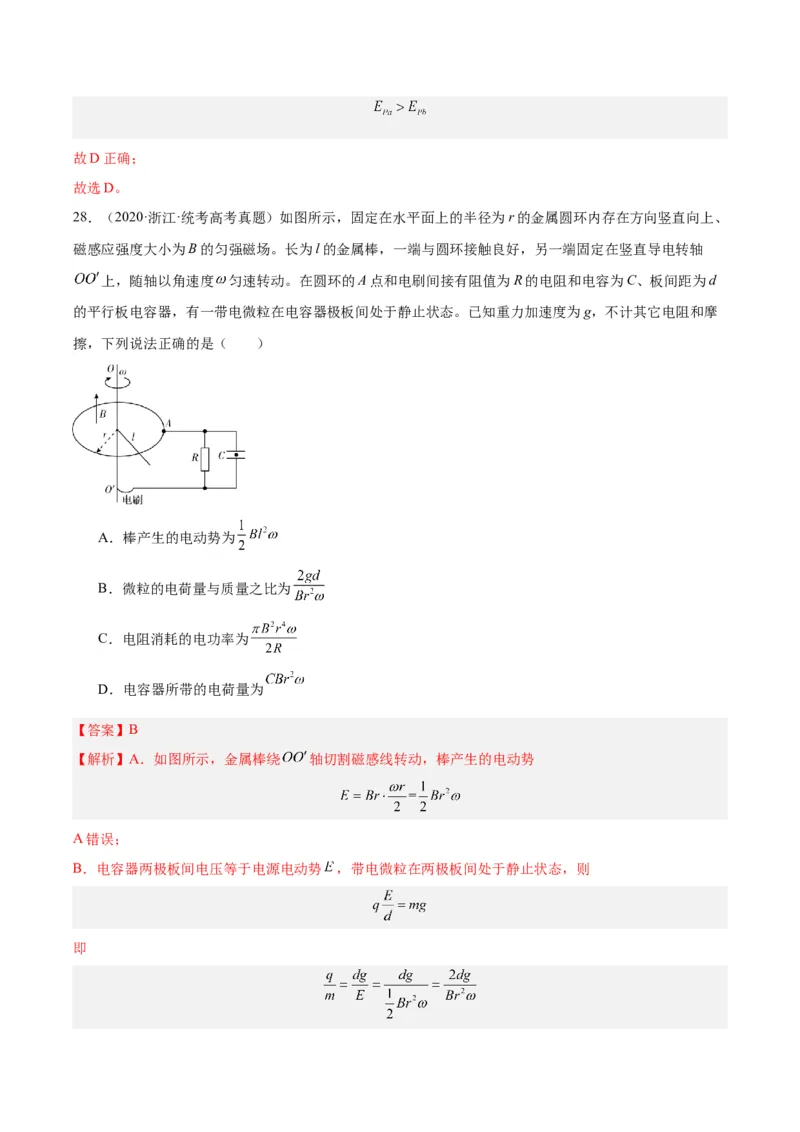 专题39带电粒子在电场运动（一）（解析卷）-十年（2014-2023）高考物理真题分项汇编（全国通用）_近10年高考真题汇编（必刷）_十年（2014-2024）高考物理真题分项汇编（全国通用）