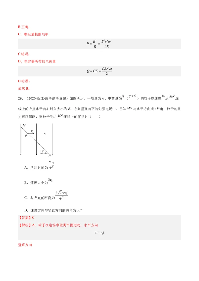 专题39带电粒子在电场运动（一）（解析卷）-十年（2014-2023）高考物理真题分项汇编（全国通用）_近10年高考真题汇编（必刷）_十年（2014-2024）高考物理真题分项汇编（全国通用）
