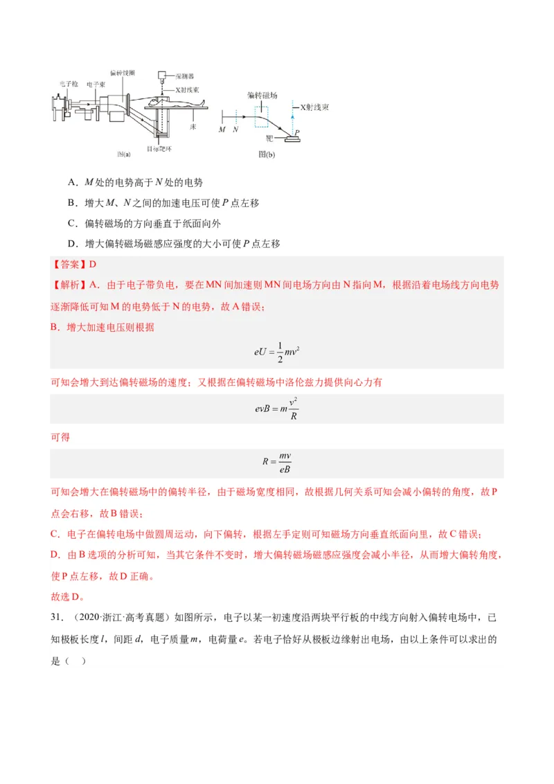 专题39带电粒子在电场运动（一）（解析卷）-十年（2014-2023）高考物理真题分项汇编（全国通用）_近10年高考真题汇编（必刷）_十年（2014-2024）高考物理真题分项汇编（全国通用）