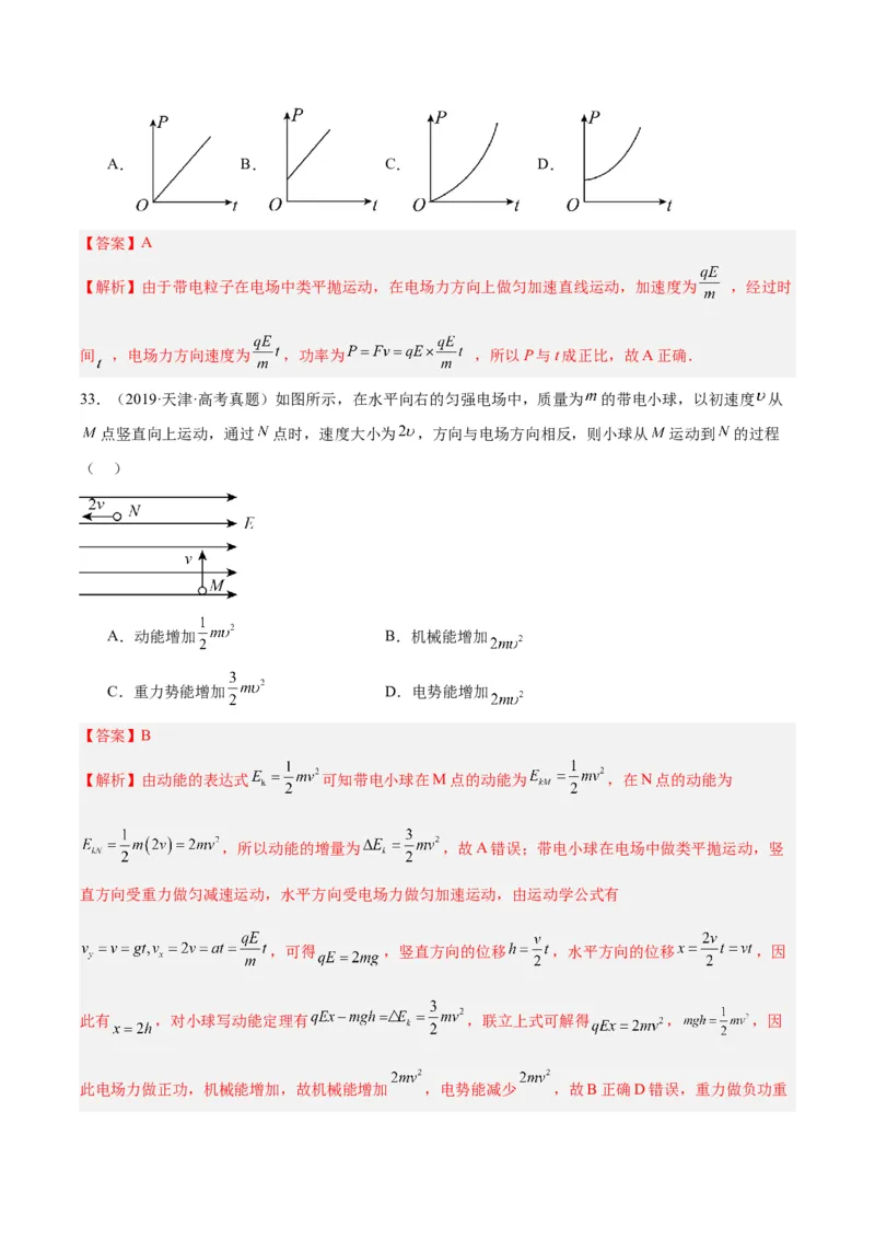 专题39带电粒子在电场运动（一）（解析卷）-十年（2014-2023）高考物理真题分项汇编（全国通用）_近10年高考真题汇编（必刷）_十年（2014-2024）高考物理真题分项汇编（全国通用）