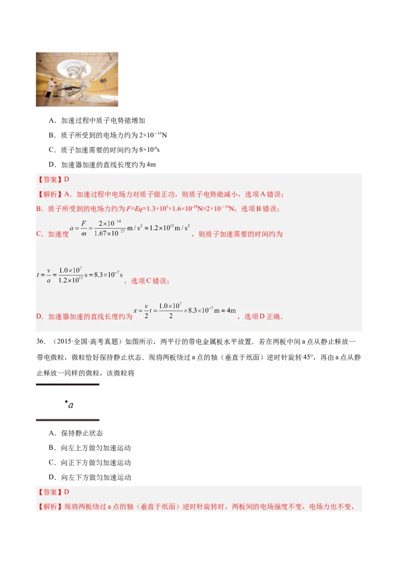 专题39带电粒子在电场运动（一）（解析卷）-十年（2014-2023）高考物理真题分项汇编（全国通用）_近10年高考真题汇编（必刷）_十年（2014-2024）高考物理真题分项汇编（全国通用）