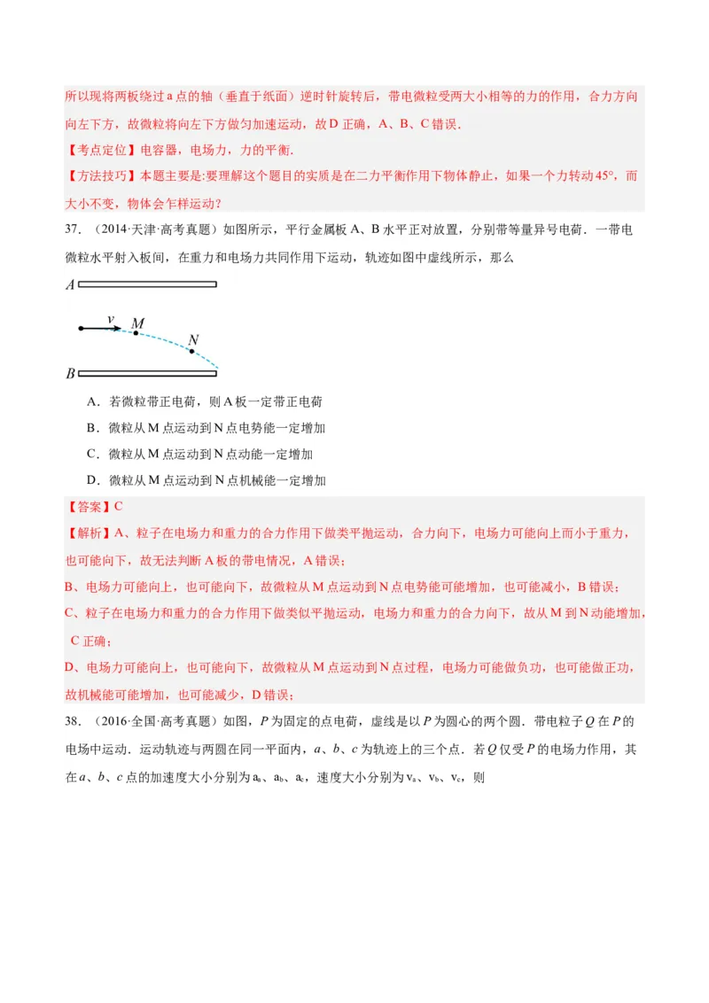 专题39带电粒子在电场运动（一）（解析卷）-十年（2014-2023）高考物理真题分项汇编（全国通用）_近10年高考真题汇编（必刷）_十年（2014-2024）高考物理真题分项汇编（全国通用）