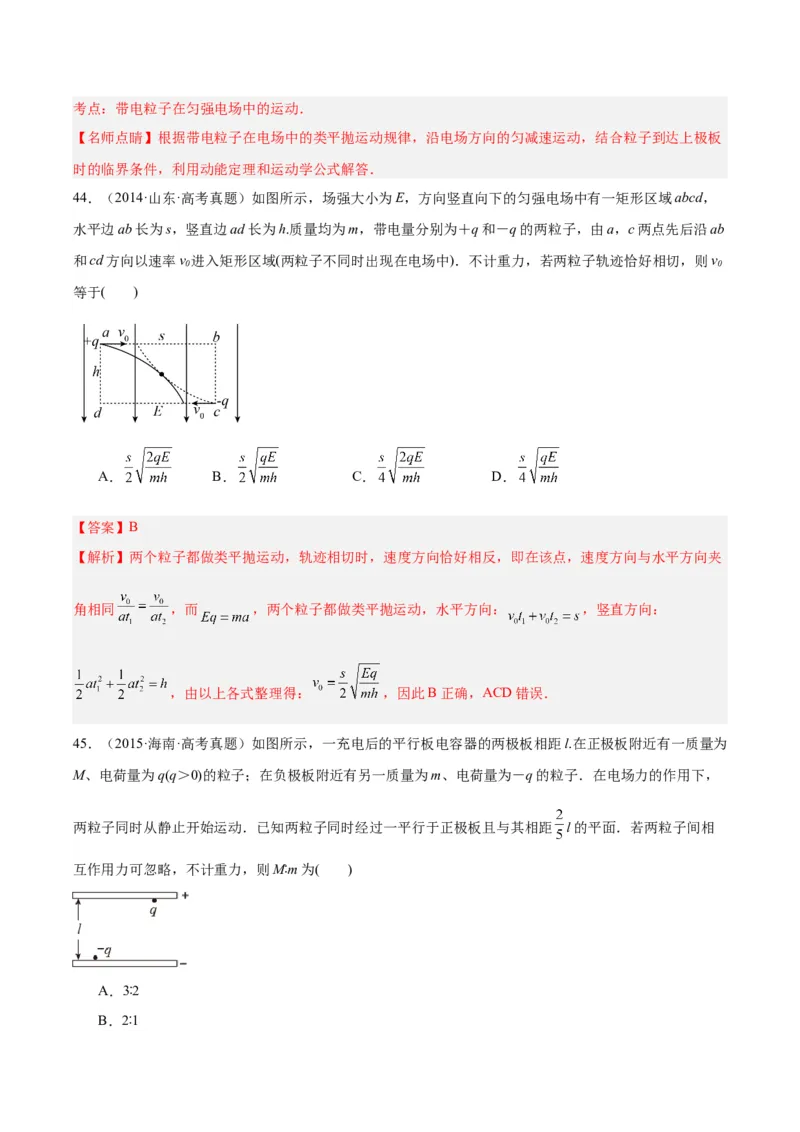 专题39带电粒子在电场运动（一）（解析卷）-十年（2014-2023）高考物理真题分项汇编（全国通用）_近10年高考真题汇编（必刷）_十年（2014-2024）高考物理真题分项汇编（全国通用）