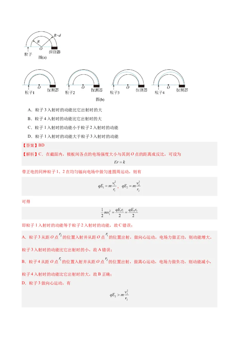 专题39带电粒子在电场运动（一）（解析卷）-十年（2014-2023）高考物理真题分项汇编（全国通用）_近10年高考真题汇编（必刷）_十年（2014-2024）高考物理真题分项汇编（全国通用）