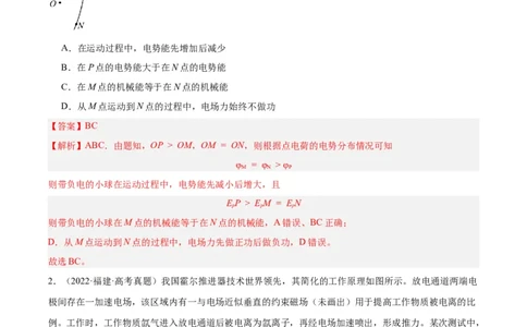 专题39带电粒子在电场运动（一）（解析卷）-十年（2014-2023）高考物理真题分项汇编（全国通用）_近10年高考真题汇编（必刷）_十年（2014-2024）高考物理真题分项汇编（全国通用）