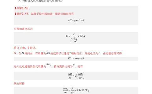 专题39带电粒子在电场运动（一）（解析卷）-十年（2014-2023）高考物理真题分项汇编（全国通用）_近10年高考真题汇编（必刷）_十年（2014-2024）高考物理真题分项汇编（全国通用）
