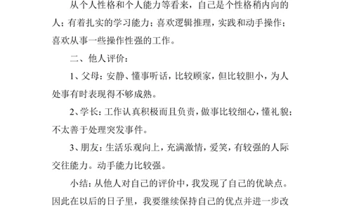 (机械专业)大学生职业生涯规划书范文三篇_E6-职业规划_17机械与自动化专业