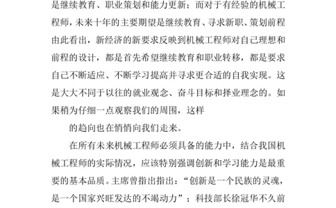 (机械专业)大学生职业生涯规划书范文三篇_E6-职业规划_17机械与自动化专业