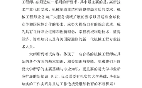 (机械专业)大学生职业生涯规划书范文三篇_E6-职业规划_17机械与自动化专业