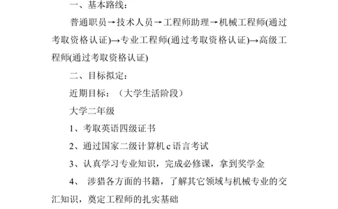 (机械专业)大学生职业生涯规划书范文三篇_E6-职业规划_17机械与自动化专业