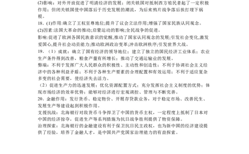 河北省石家庄实验中学2025届高三年级第一次调研考试历史答案_2025年3月_250313河北省石家庄实验中学2025届高三年级第一次调研考试（全科）