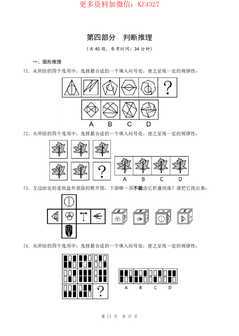 四海24上半年套题班《行测8》_2026考公资料_花生十三合集_2024+2023年资料_套题班2024上半年花生飞扬省考套题冲刺班_课程文件_电子讲义