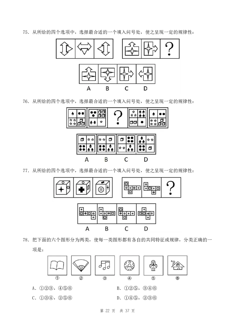 四海24上半年套题班《行测8》_2026考公资料_花生十三合集_2024+2023年资料_套题班2024上半年花生飞扬省考套题冲刺班_课程文件_电子讲义