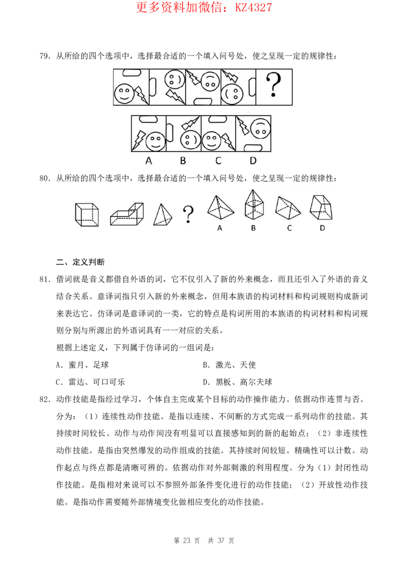 四海24上半年套题班《行测8》_2026考公资料_花生十三合集_2024+2023年资料_套题班2024上半年花生飞扬省考套题冲刺班_课程文件_电子讲义