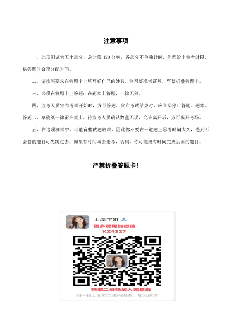 四海24上半年套题班《行测8》_2026考公资料_花生十三合集_2024+2023年资料_套题班2024上半年花生飞扬省考套题冲刺班_课程文件_电子讲义