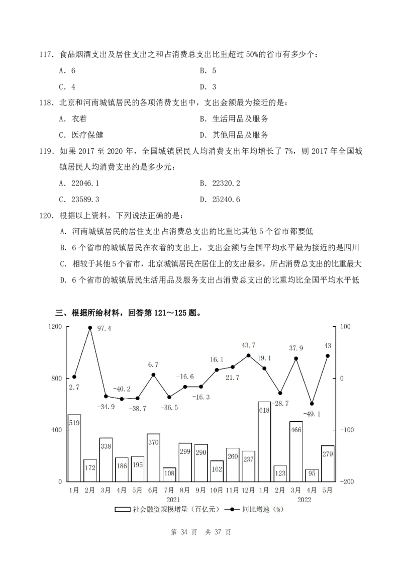 四海24上半年套题班《行测8》_2026考公资料_花生十三合集_2024+2023年资料_套题班2024上半年花生飞扬省考套题冲刺班_课程文件_电子讲义