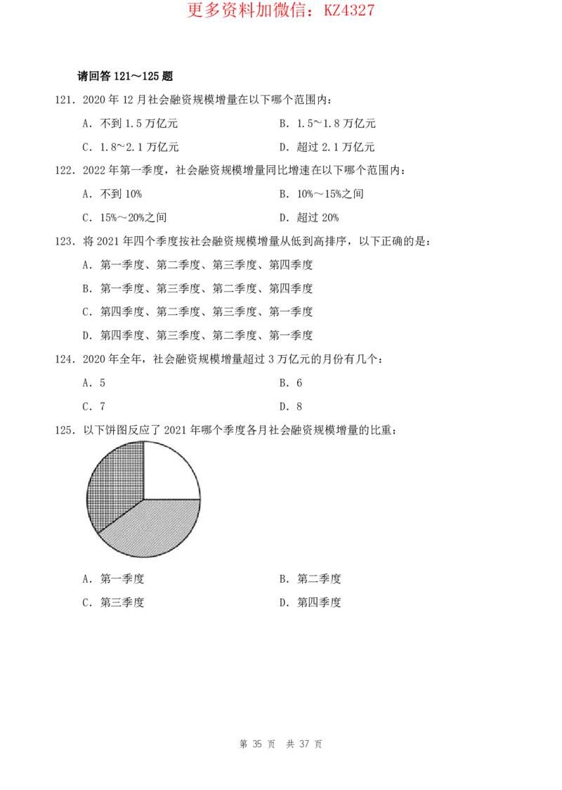 四海24上半年套题班《行测8》_2026考公资料_花生十三合集_2024+2023年资料_套题班2024上半年花生飞扬省考套题冲刺班_课程文件_电子讲义