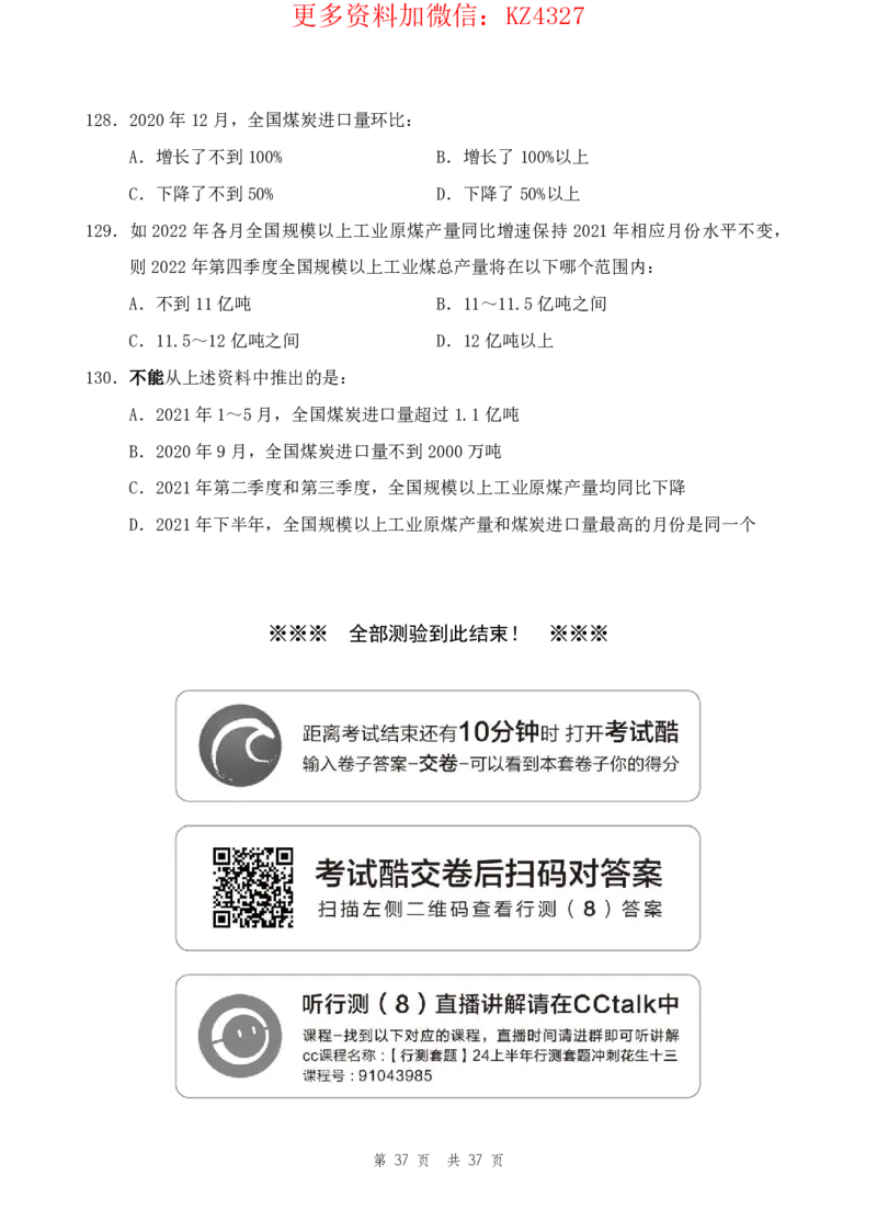 四海24上半年套题班《行测8》_2026考公资料_花生十三合集_2024+2023年资料_套题班2024上半年花生飞扬省考套题冲刺班_课程文件_电子讲义