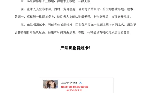 四海24上半年套题班《行测8》_2026考公资料_花生十三合集_2024+2023年资料_套题班2024上半年花生飞扬省考套题冲刺班_课程文件_电子讲义