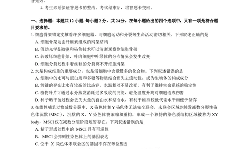 湖南省岳阳市2025届高三下学期教学质量监测（二）生物学试题（含答案）_2025年4月_250417湖南省岳阳市2025届高三教学质量监测（二）（全科）